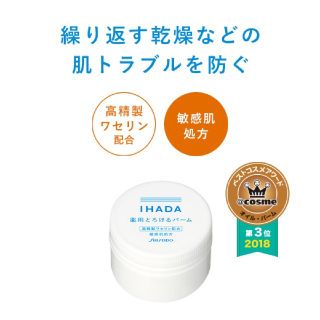 シセイドウ(SHISEIDO (資生堂))のmia様専用☆新品未開封☆イハダ『薬用バーム/20g』(フェイスオイル/バーム)