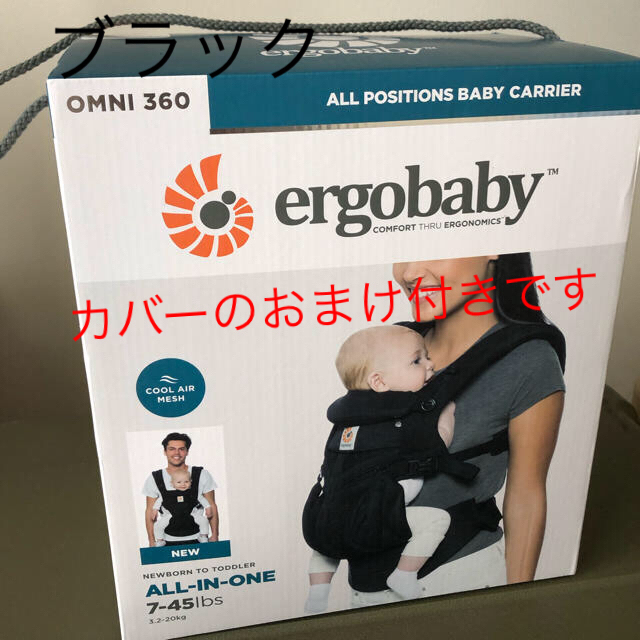 エルゴ オムニ360 クールエア 新品未使用