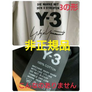 ワイスリー(Y-3)のY-3さん専用 15周年T (Tシャツ/カットソー(半袖/袖なし))