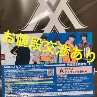 monsta x リリイベハイタッチ券(その他)