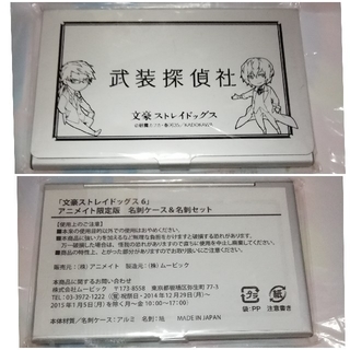 カドカワショテン(角川書店)の文スト 名刺&ケース(カード)
