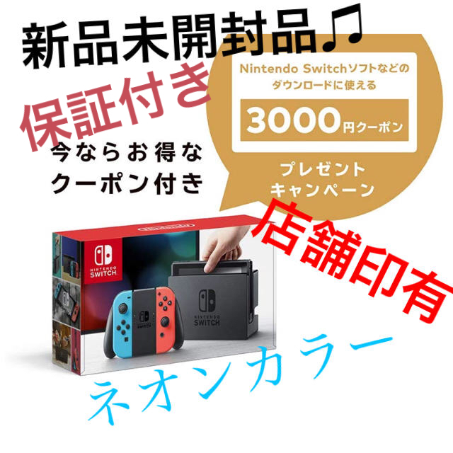 新品 Nintendo Switch 本体 ネオンカラー 3000円クーポン付 www ...