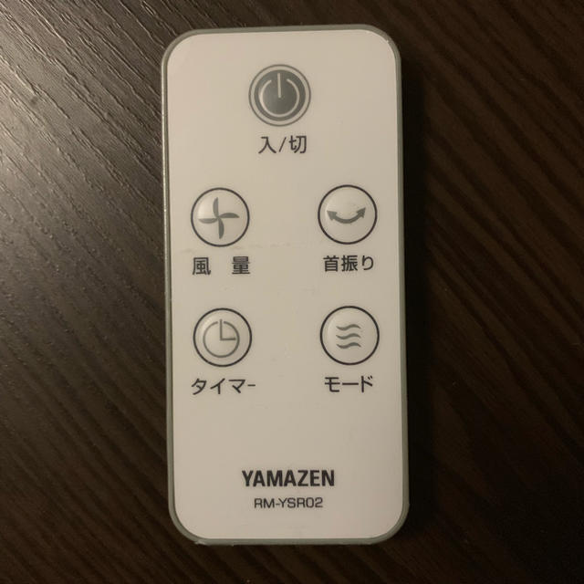 山善(ヤマゼン)のYAMAZEN リモコン スマホ/家電/カメラのテレビ/映像機器(その他)の商品写真