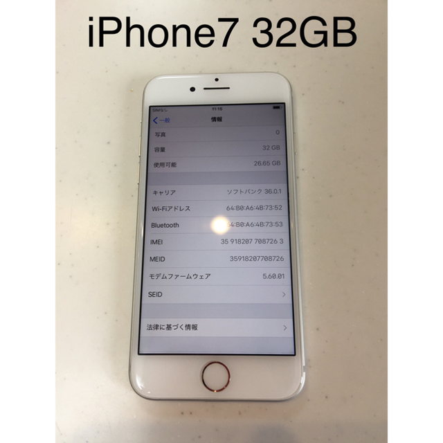 iPhone(アイフォーン)のiPhone7 Silver 32GB スマホ/家電/カメラのスマートフォン/携帯電話(スマートフォン本体)の商品写真