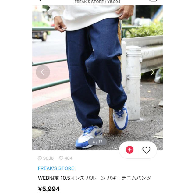 FREAK'S STORE(フリークスストア)の最終値下げ！フリークスストア 10.5オンス バルーンバギーデニムパンツ メンズのパンツ(デニム/ジーンズ)の商品写真