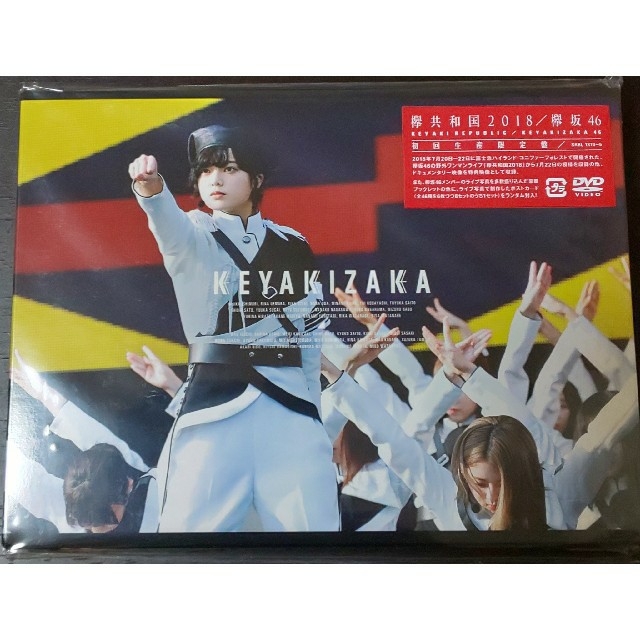 欅坂46 欅共和国2018 初回限定盤2枚組 DVD