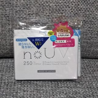 ☆未開封☆ 飲む日焼け止め 10粒入り nouv(ノーブ)(その他)