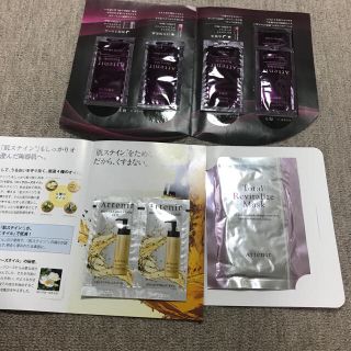 アテニア(Attenir)のアテニア サンプル品(サンプル/トライアルキット)