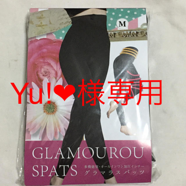 GLAMOROUS SPATS(グラマラスパッツ)