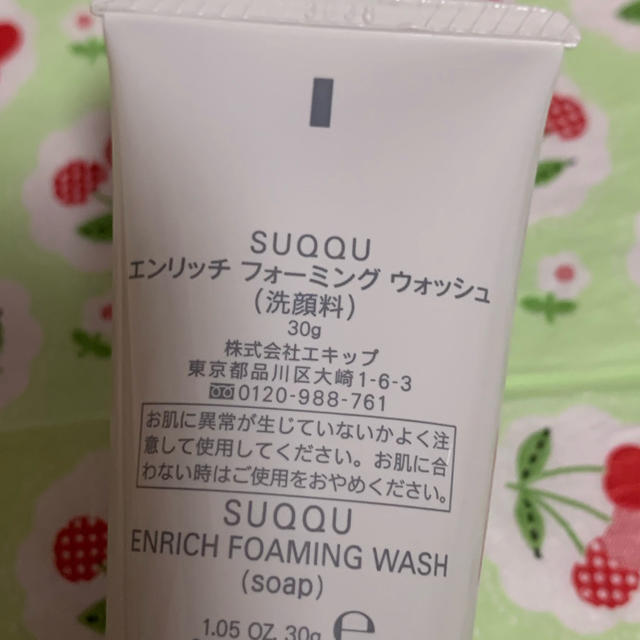 SUQQU(スック)のSUQQU エンリッチフォーミング ウォッシュ コスメ/美容のスキンケア/基礎化粧品(洗顔料)の商品写真