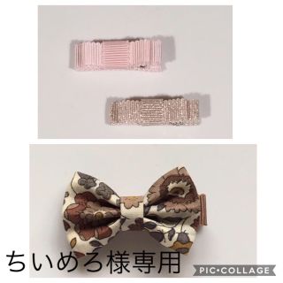 キャラメルベビー&チャイルド(Caramel baby&child )のちいめろ様専用！リバティリボン、ヘアクリップ♡ベビー、キッズ(ファッション雑貨)