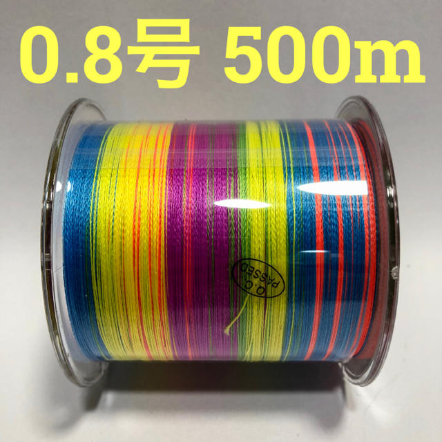 PEライン 0.8号 500m マルチカラー スポーツ/アウトドアのフィッシング(釣り糸/ライン)の商品写真