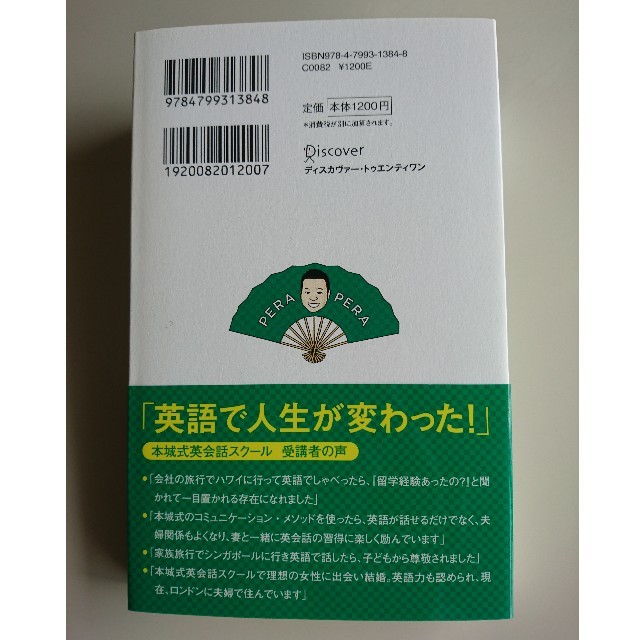 新品 英語はまず日本語で考えろ！ エンタメ/ホビーの本(語学/参考書)の商品写真