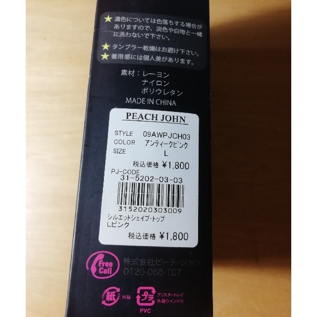 PEACH JOHN(ピーチジョン)のPEACH JOHN　ピーチ・ジョン　シルエットシェイプトップ　補正インナー レディースの下着/アンダーウェア(アンダーシャツ/防寒インナー)の商品写真