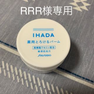 シセイドウ(SHISEIDO (資生堂))のRRR様専用   IHADA 薬用バーム(フェイスオイル/バーム)