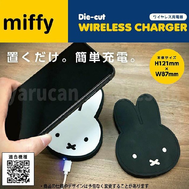 ミッフィー ワイヤレス充電器