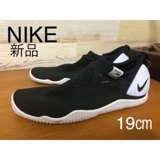 ナイキ(NIKE)の新品 19㎝ NIKE AQUA SOCK 360 PS ナイキ アクアソック (サンダル)