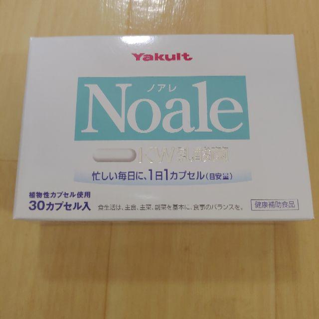 Yakult(ヤクルト)のヤクルト Noale(ノアレ) KW乳酸菌 30粒 食品/飲料/酒の健康食品(その他)の商品写真