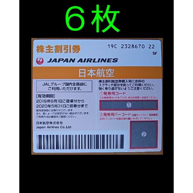 JAL(日本航空) - JAL 株主優待券の通販 by たけさん's shop｜ジャル(ニホンコウクウ)ならラクマ