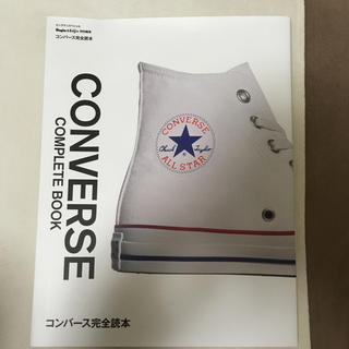 コンバース(CONVERSE)のコンバース完全読本 BEGIN特別編集  ファンブック(ファッション)