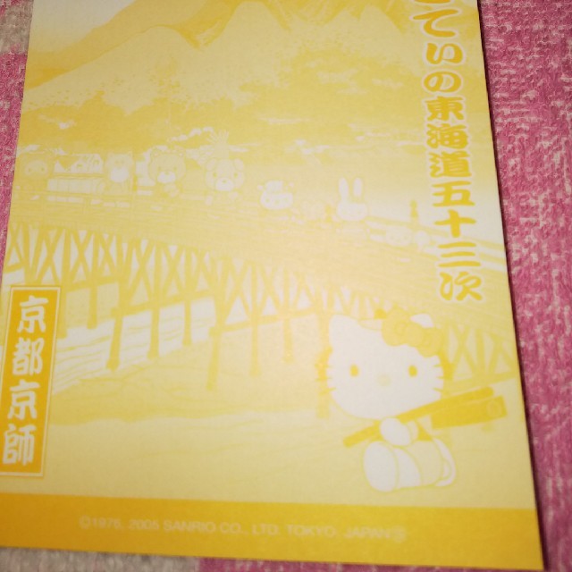 ご当地KITTYバラメモ単色65  東海道五十三次京都京師ノート/メモ帳/ふせん