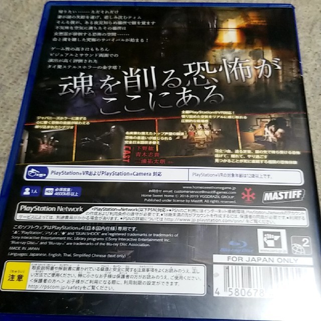 PlayStation4(プレイステーション4)のホームスウィートホーム　HOME SWEET HOME エンタメ/ホビーのゲームソフト/ゲーム機本体(家庭用ゲームソフト)の商品写真