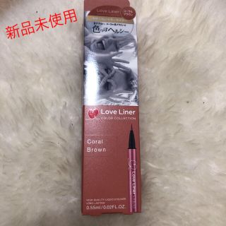 エムエスエイチ(msh)の【Love Liner】コーラルブラウン☆新品未開封(アイライナー)