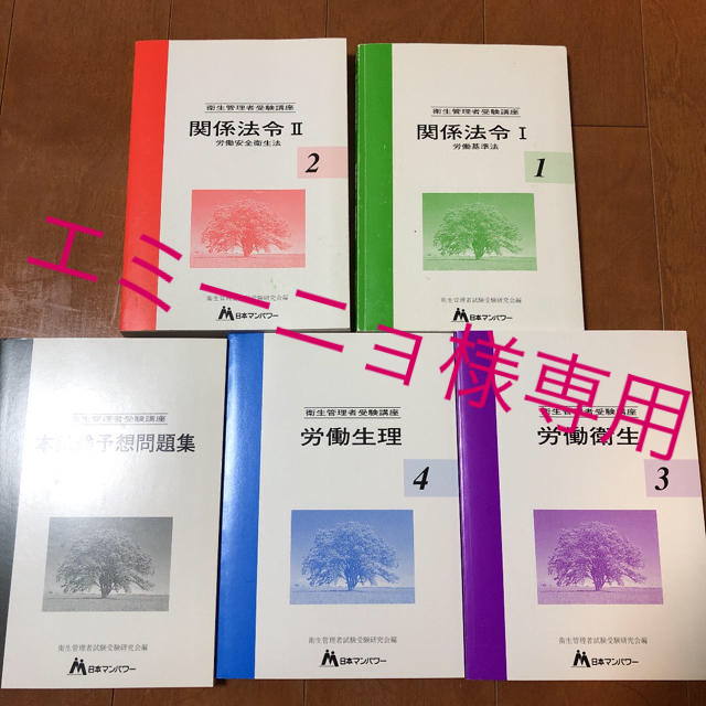 衛生管理者1種2種共通<テキスト問題集全巻セット>