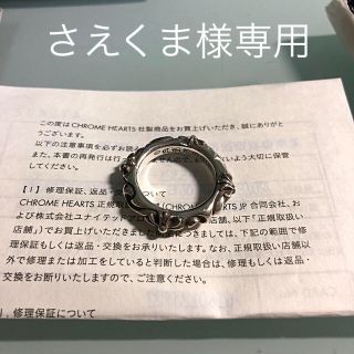 クロムハーツ(Chrome Hearts)のクロムハーツ SBT BAND ring(リング(指輪))