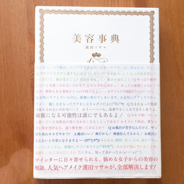 美容辞典  エンタメ/ホビーの本(その他)の商品写真