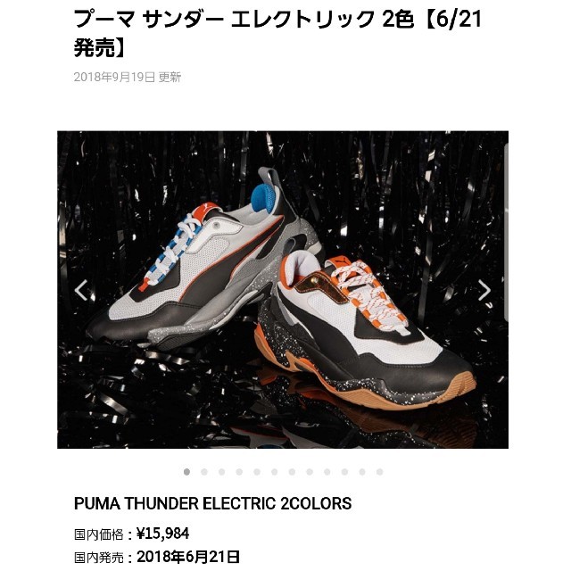 PUMA(プーマ)の専用になりました！　PUMA　サンダーエレクトリック　25㎝　ダッドスニーカー レディースの靴/シューズ(スニーカー)の商品写真