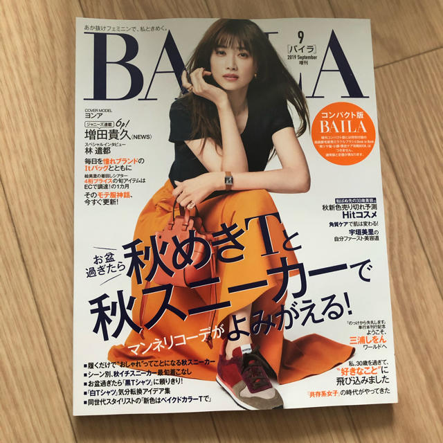 秋田書店(アキタショテン)のBAILA 2019 9月号  エンタメ/ホビーの雑誌(ファッション)の商品写真