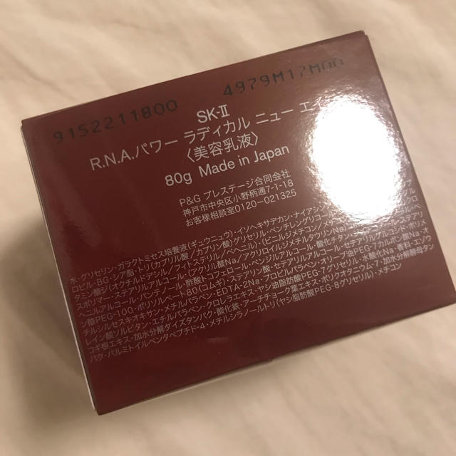 新品未開封 SK-II RNAパワー ラディカルニューエイジ 80g 1