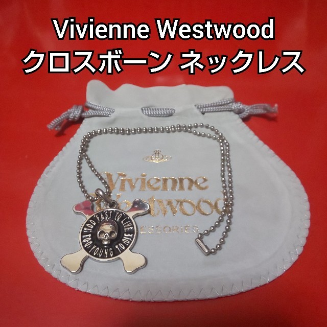 ☆レア☆ Vivienne Westwood クロスボーン ネックレス