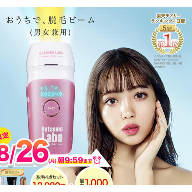 Dr.Ci Labo(ドクターシーラボ)の脱毛ラボ Home Edition おまけ(ローション)付き スマホ/家電/カメラの美容/健康(ボディケア/エステ)の商品写真