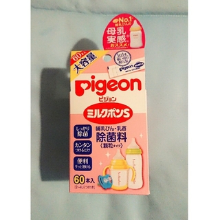 ピジョン(Pigeon)のミルクポンs 56本(哺乳ビン用消毒/衛生ケース)