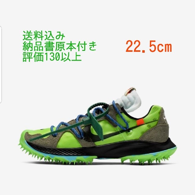 NIKE(ナイキ)のOff-White Nike Zoom Terra Kiger 5  22.5 レディースの靴/シューズ(スニーカー)の商品写真