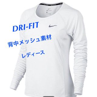 ナイキ(NIKE)のナイキ ウィメンズ DRY-FIT マイラー L/S トップ (ウェア)