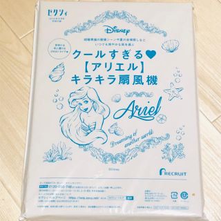 アリエル(アリエル)のゼクシィ付録✨未開封品アリエルの扇風機 ポータブル 首かけ ストラップ(扇風機)