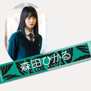 欅坂46　櫻坂46　森田ひかる　個別タオルマフラー4点セット