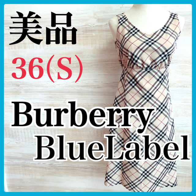BURBERRY BLUE LABEL(バーバリーブルーレーベル)の美品 バーバリー ブルーレーベル ひざ丈 ワンピース ノバチェック ベージュ レディースのワンピース(ひざ丈ワンピース)の商品写真