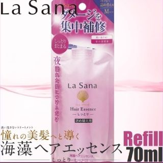 ラサーナ(LaSana)のラサーナ 海藻 ヘアエッセンス つめかえ用 70ml      Mサイズ！(トリートメント)