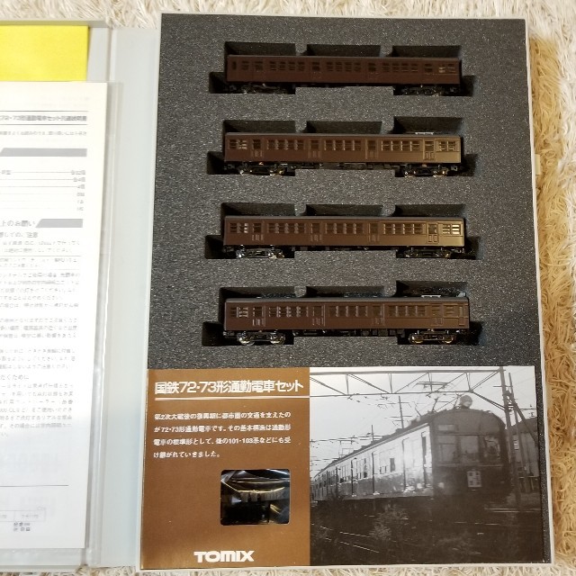 TOMIX 92067　国鉄72・73形通勤電車　基本セット