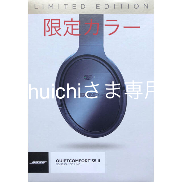 【限定カラー】BOSE QuietComfort 35 II