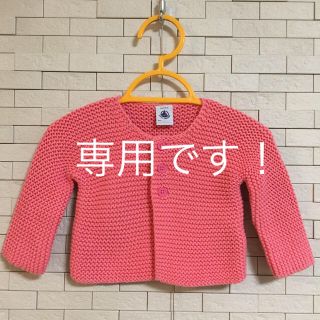 プチバトー(PETIT BATEAU)のラッキーorange様専用♡  プチバトー   カーディガン   60〜70㎝ (カーディガン/ボレロ)