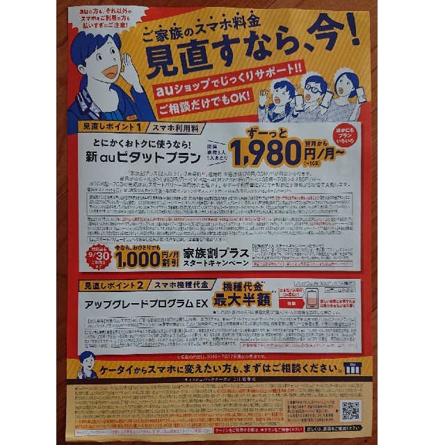 au(エーユー)のau Jcom キャッシュバッククーポン チケットの優待券/割引券(その他)の商品写真