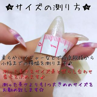 ☆さぴ様専用☆ コスメ/美容のネイル(つけ爪/ネイルチップ)の商品写真