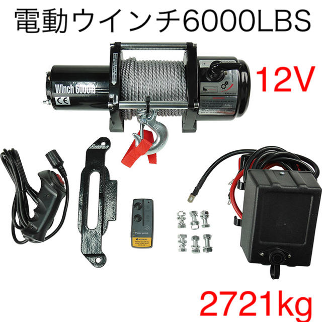 新品 電動ウインチ6000LBS 12V [39419]