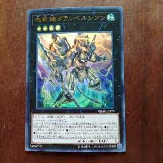 ユウギオウ(遊戯王)の遊戯王 ウルトラレア 塊斬機ダランベルシアン(シングルカード)