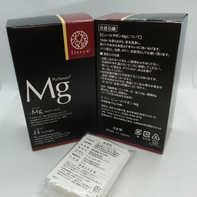 ピュールサボンMg 120g×2個&オマケ付